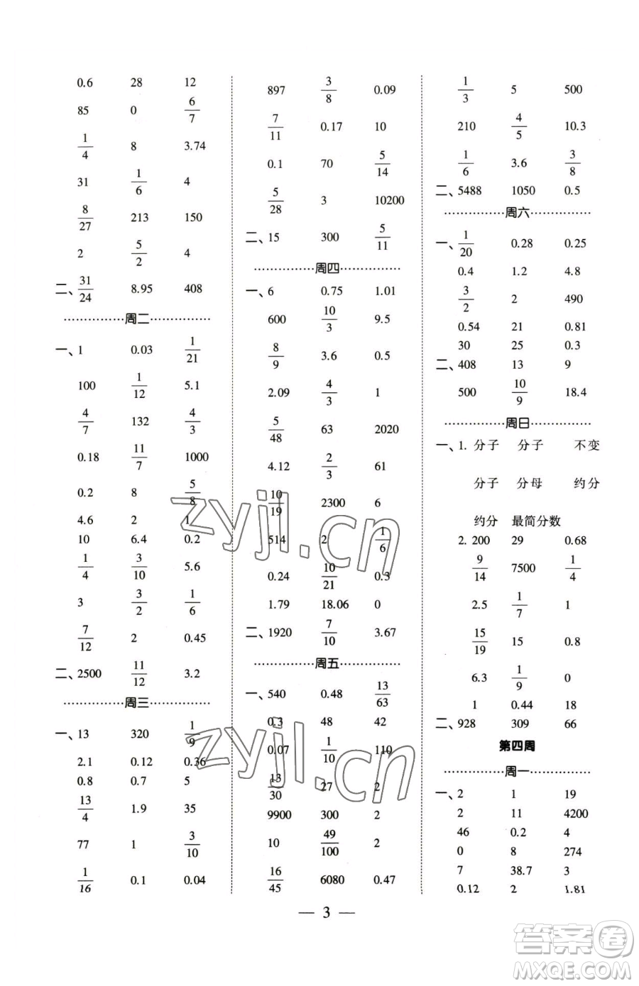 寧夏人民教育出版社2023經(jīng)綸學(xué)典口算達人六年級下冊數(shù)學(xué)蘇教版參考答案