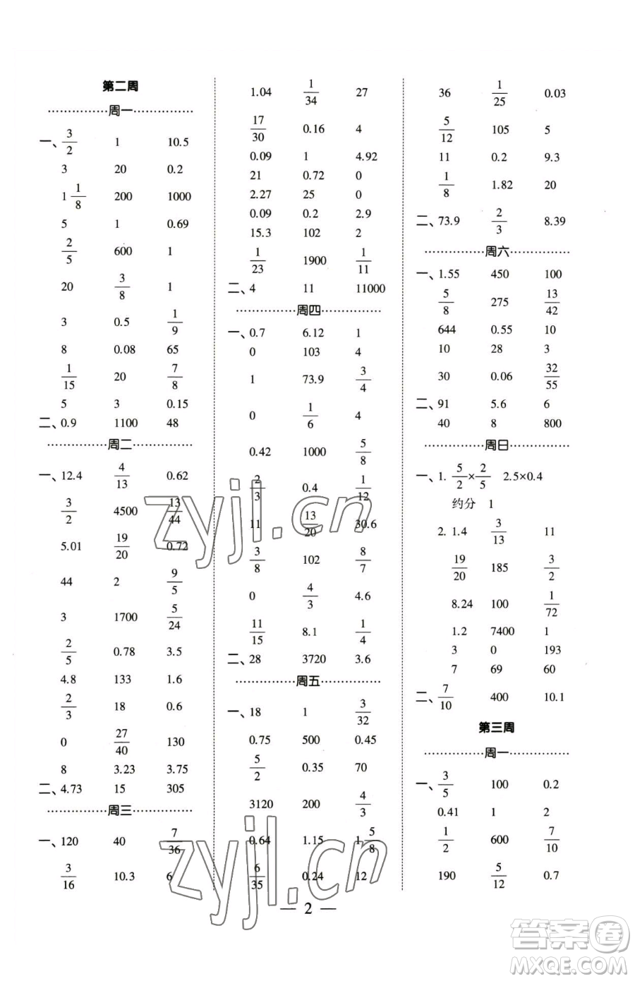 寧夏人民教育出版社2023經(jīng)綸學(xué)典口算達人六年級下冊數(shù)學(xué)蘇教版參考答案