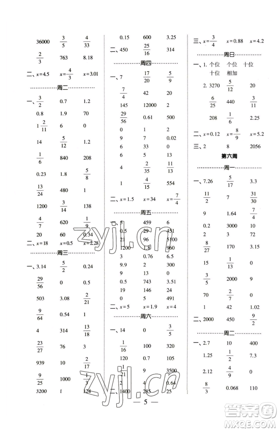 寧夏人民教育出版社2023經(jīng)綸學(xué)典口算達人六年級下冊數(shù)學(xué)蘇教版參考答案