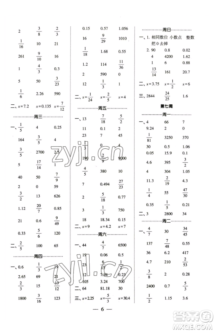 寧夏人民教育出版社2023經(jīng)綸學(xué)典口算達人六年級下冊數(shù)學(xué)蘇教版參考答案