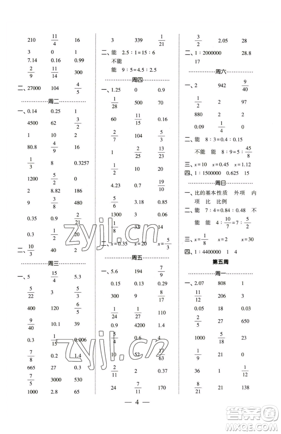 寧夏人民教育出版社2023經(jīng)綸學(xué)典口算達人六年級下冊數(shù)學(xué)蘇教版參考答案