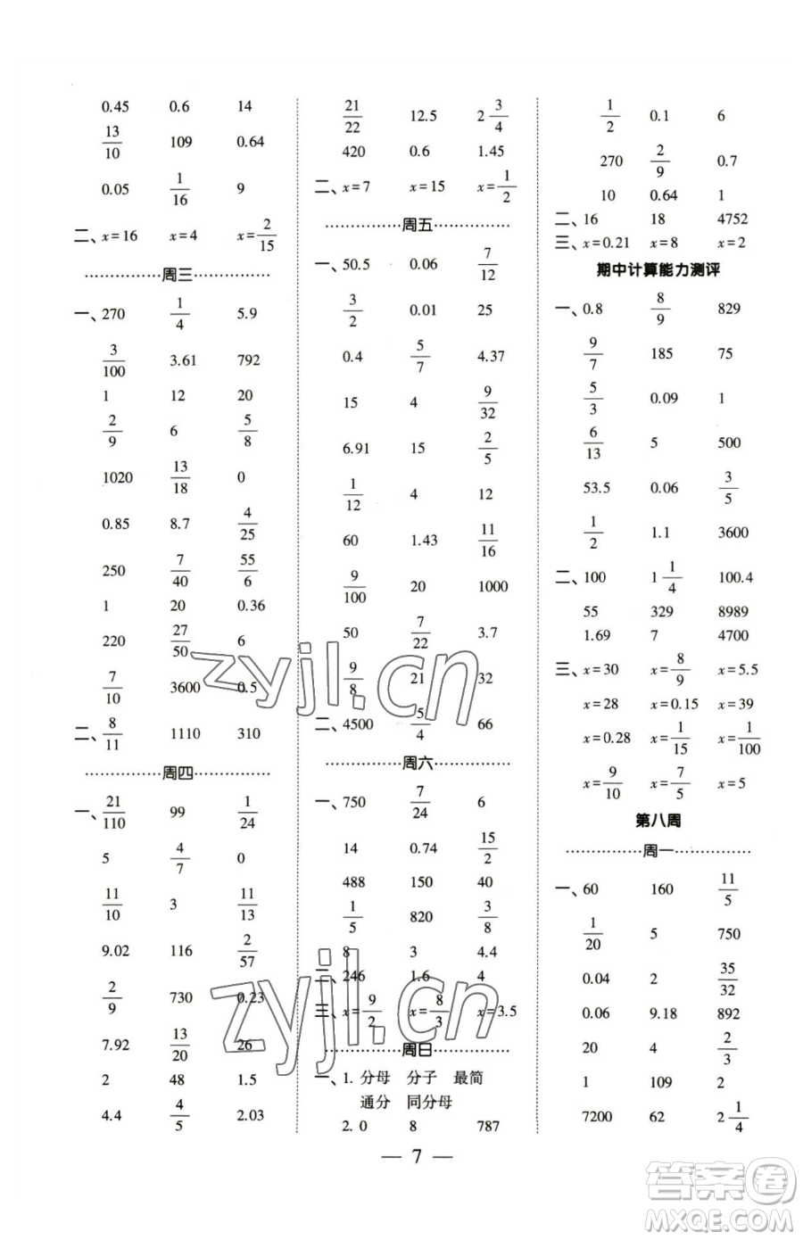 寧夏人民教育出版社2023經(jīng)綸學(xué)典口算達人六年級下冊數(shù)學(xué)蘇教版參考答案