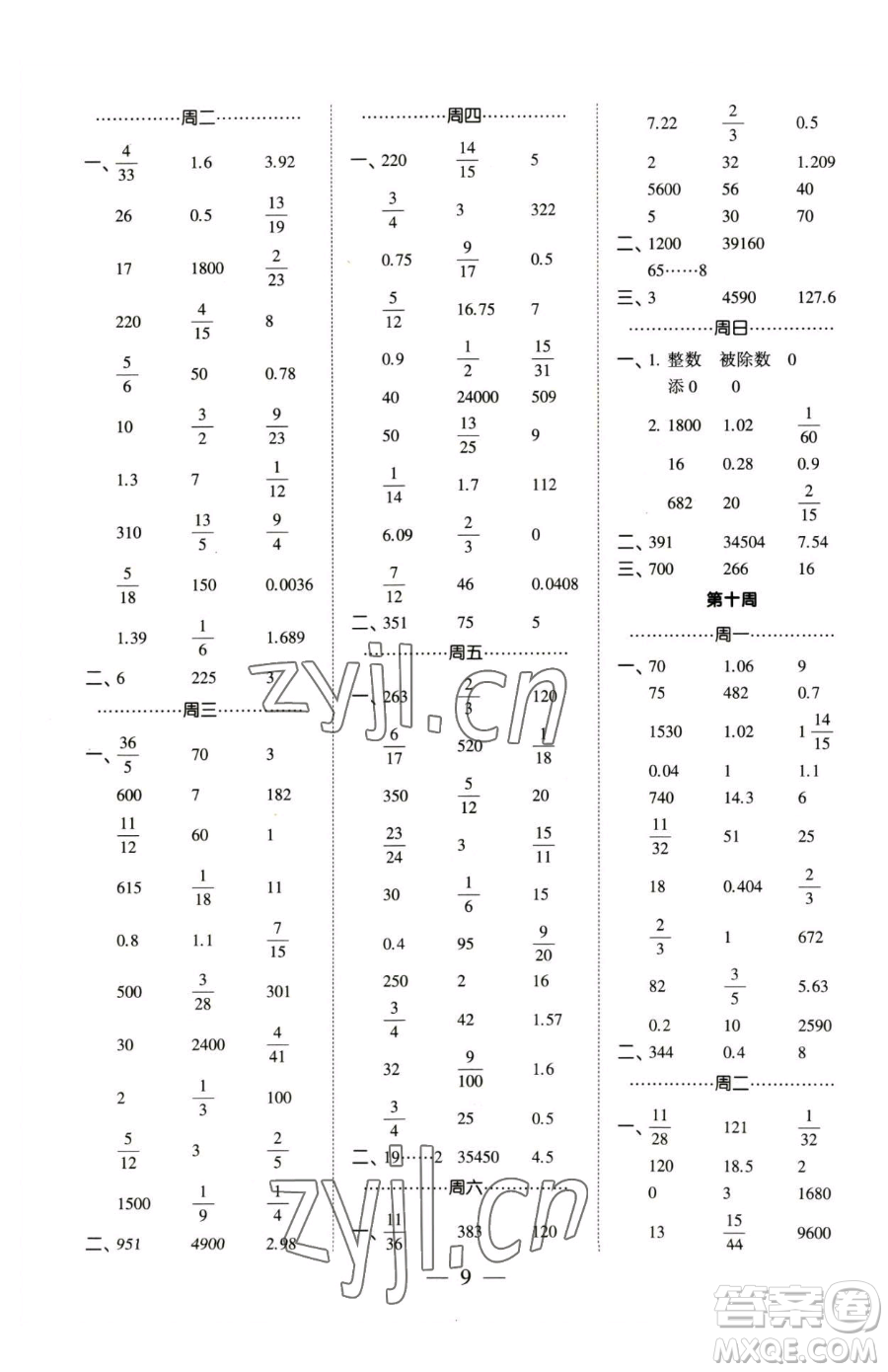 寧夏人民教育出版社2023經(jīng)綸學(xué)典口算達人六年級下冊數(shù)學(xué)蘇教版參考答案