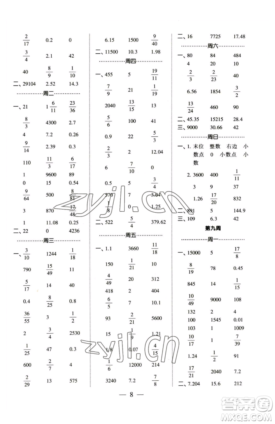 寧夏人民教育出版社2023經(jīng)綸學(xué)典口算達人六年級下冊數(shù)學(xué)蘇教版參考答案