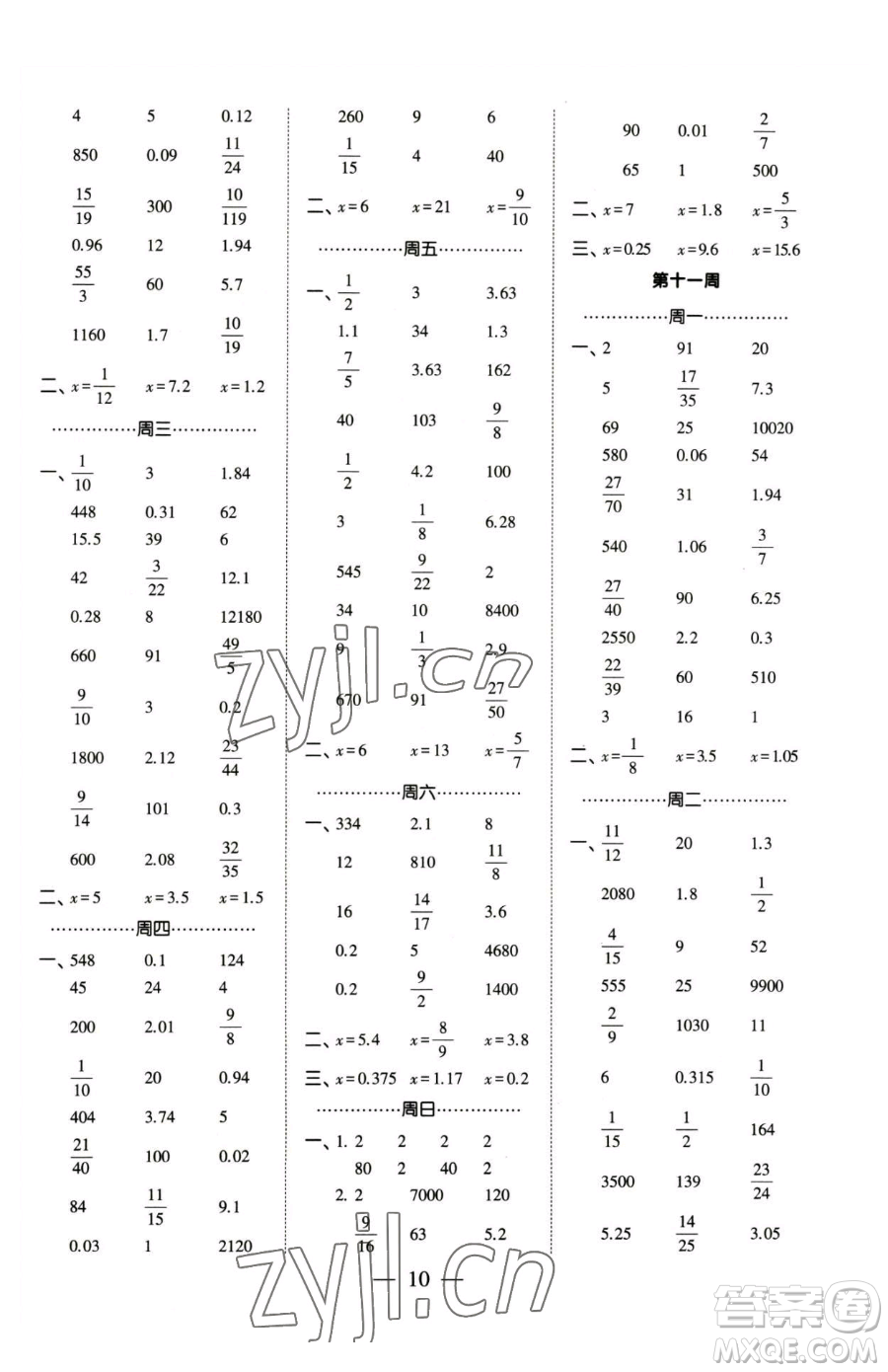 寧夏人民教育出版社2023經(jīng)綸學(xué)典口算達人六年級下冊數(shù)學(xué)蘇教版參考答案