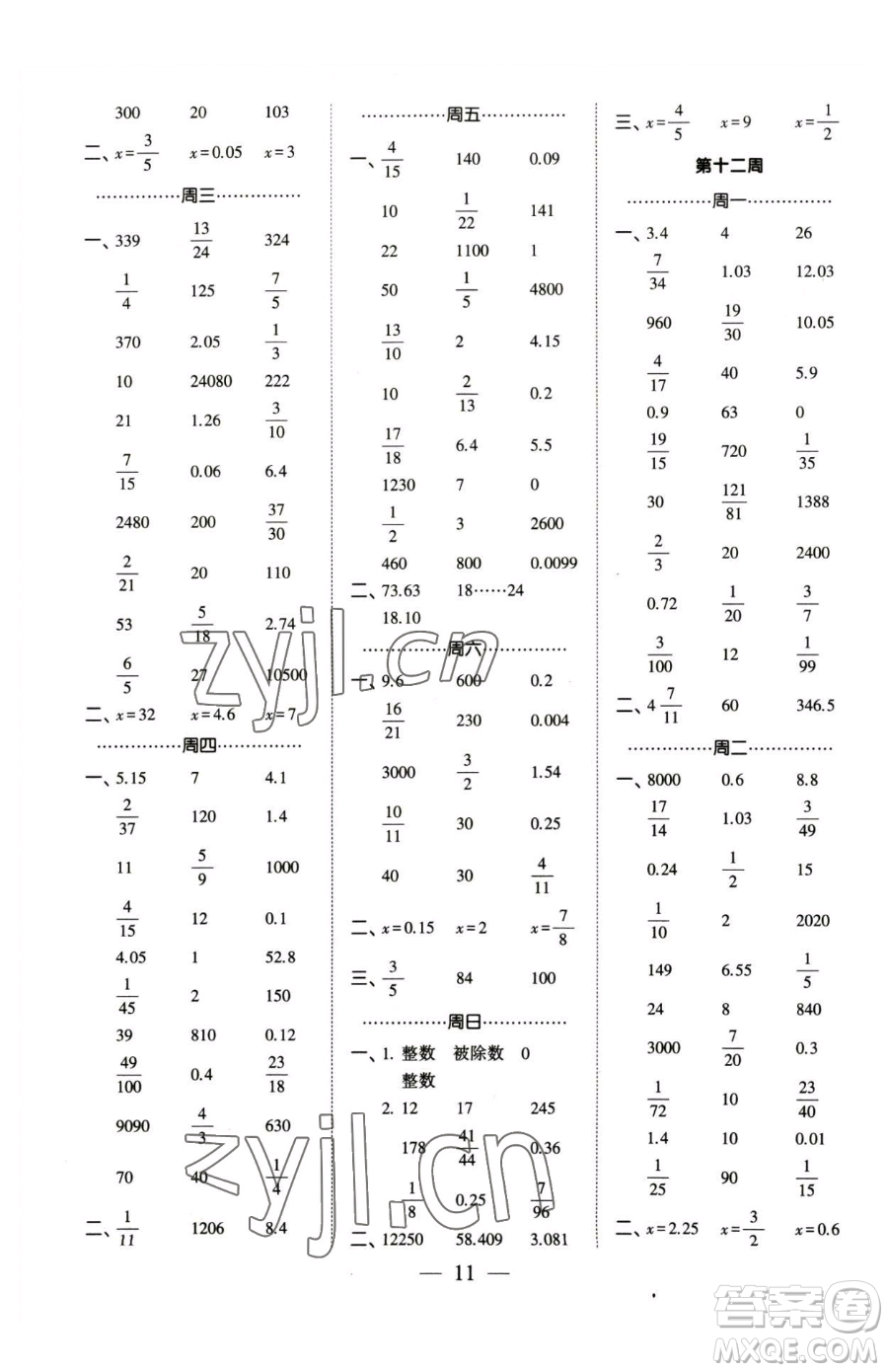 寧夏人民教育出版社2023經(jīng)綸學(xué)典口算達人六年級下冊數(shù)學(xué)蘇教版參考答案