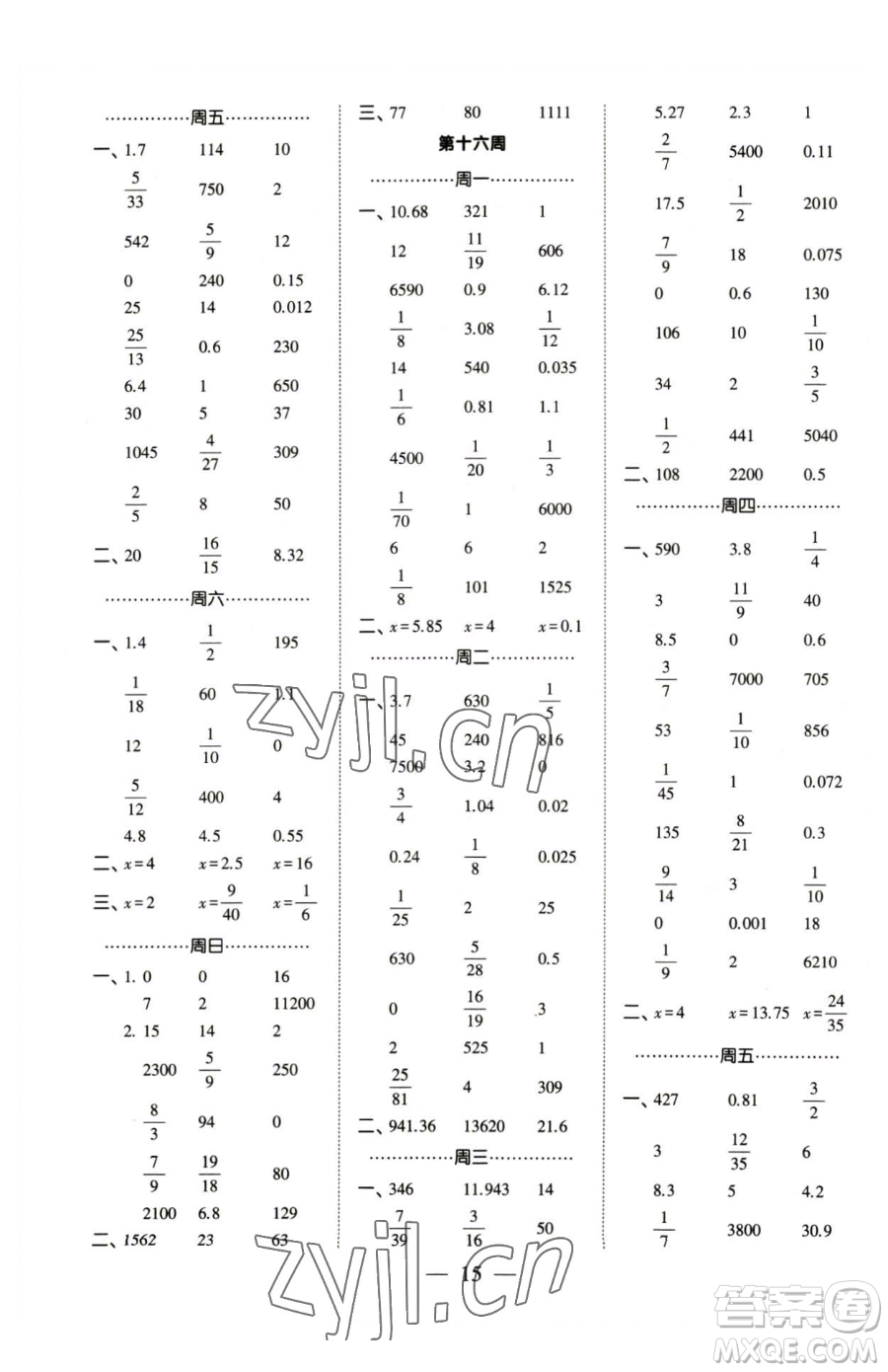 寧夏人民教育出版社2023經(jīng)綸學(xué)典口算達人六年級下冊數(shù)學(xué)蘇教版參考答案