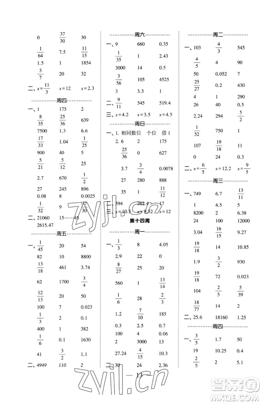 寧夏人民教育出版社2023經(jīng)綸學(xué)典口算達人六年級下冊數(shù)學(xué)蘇教版參考答案