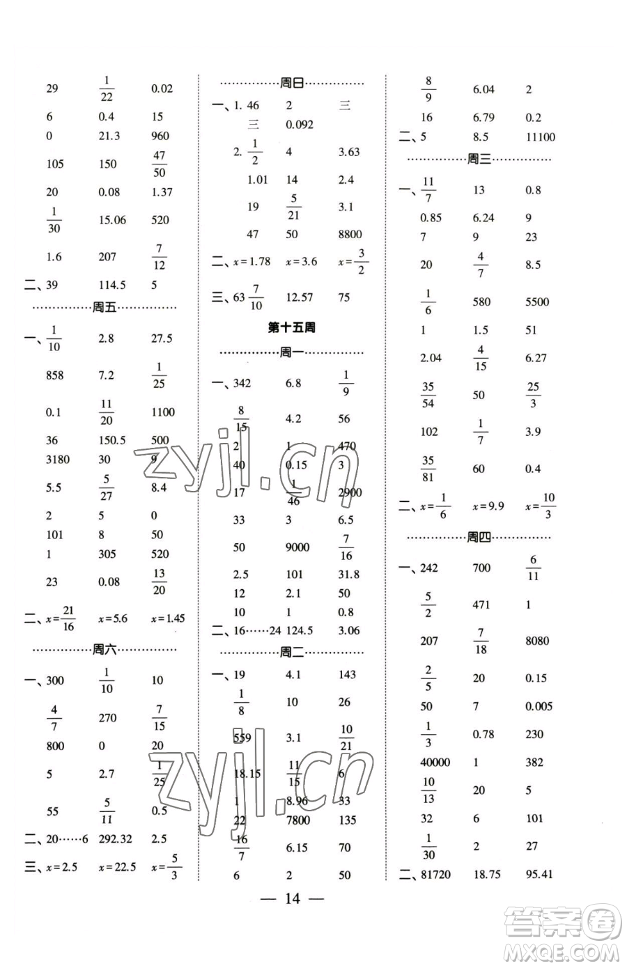 寧夏人民教育出版社2023經(jīng)綸學(xué)典口算達人六年級下冊數(shù)學(xué)蘇教版參考答案