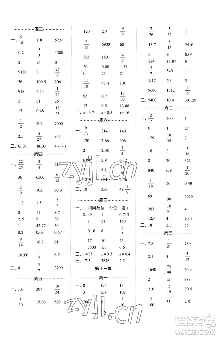 寧夏人民教育出版社2023經(jīng)綸學(xué)典口算達人六年級下冊數(shù)學(xué)蘇教版參考答案