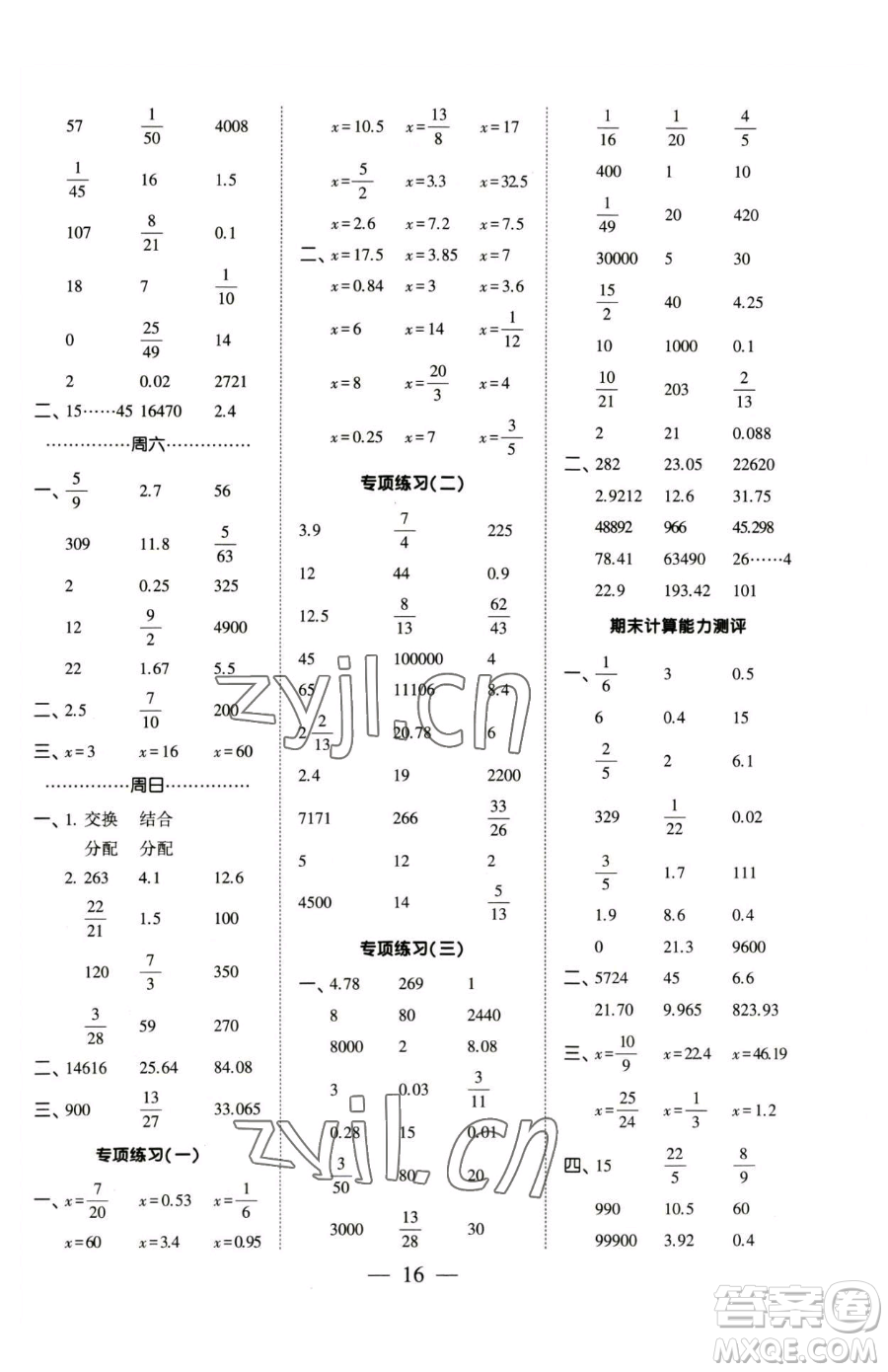 寧夏人民教育出版社2023經(jīng)綸學(xué)典口算達人六年級下冊數(shù)學(xué)蘇教版參考答案