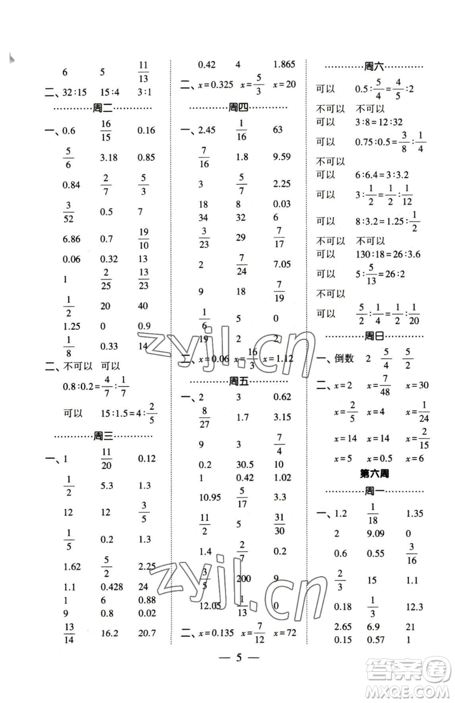 寧夏人民教育出版社2023經(jīng)綸學(xué)典口算達(dá)人六年級(jí)下冊(cè)數(shù)學(xué)人教版參考答案