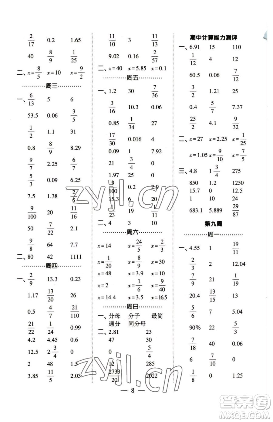 寧夏人民教育出版社2023經(jīng)綸學(xué)典口算達(dá)人六年級(jí)下冊(cè)數(shù)學(xué)人教版參考答案