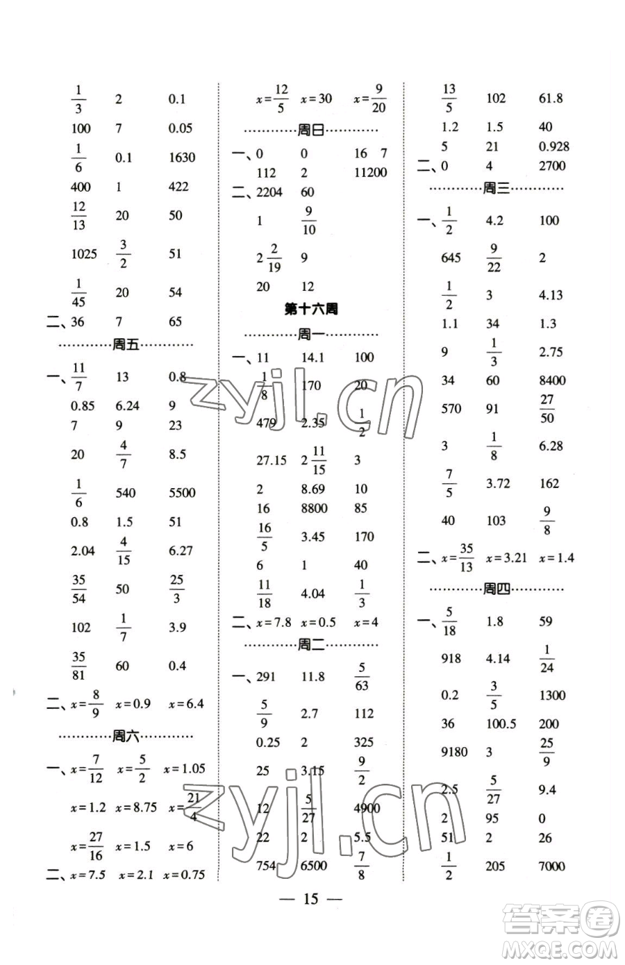 寧夏人民教育出版社2023經(jīng)綸學(xué)典口算達(dá)人六年級(jí)下冊(cè)數(shù)學(xué)人教版參考答案