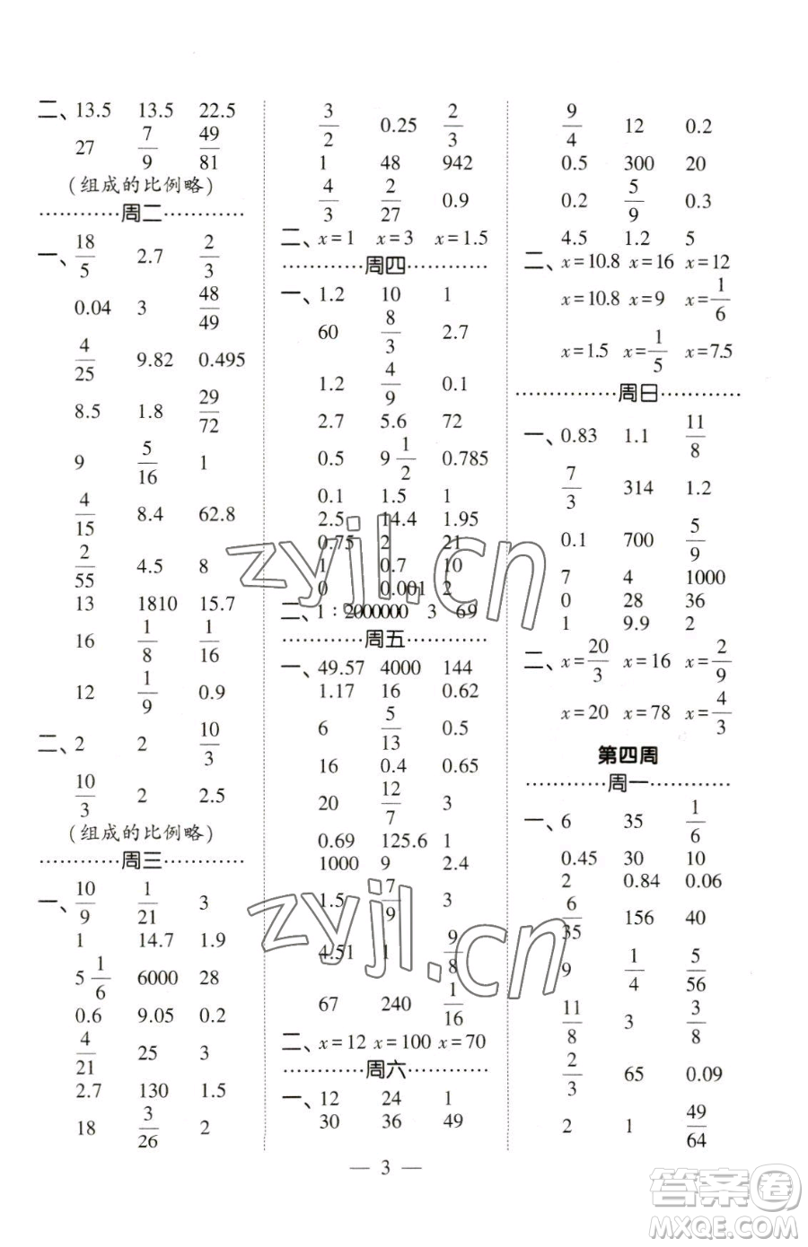 寧夏人民教育出版社2023經(jīng)綸學(xué)典口算達(dá)人六年級(jí)下冊(cè)數(shù)學(xué)北師大版參考答案