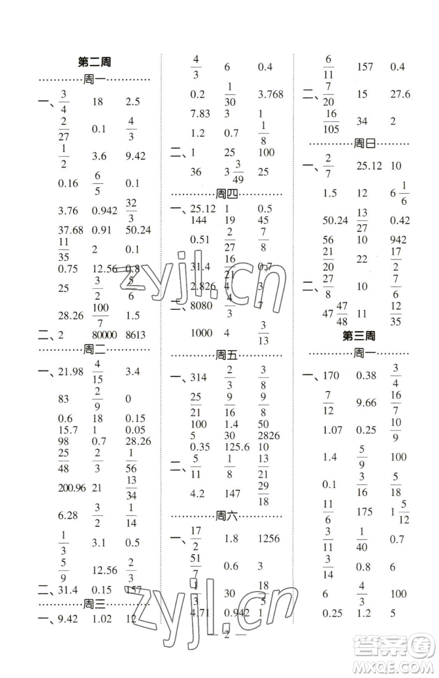 寧夏人民教育出版社2023經(jīng)綸學(xué)典口算達(dá)人六年級(jí)下冊(cè)數(shù)學(xué)北師大版參考答案