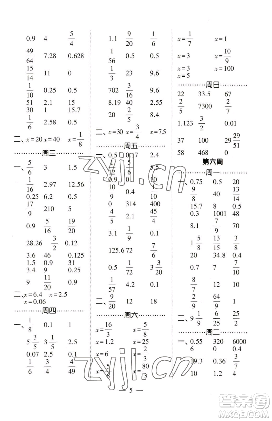 寧夏人民教育出版社2023經(jīng)綸學(xué)典口算達(dá)人六年級(jí)下冊(cè)數(shù)學(xué)北師大版參考答案