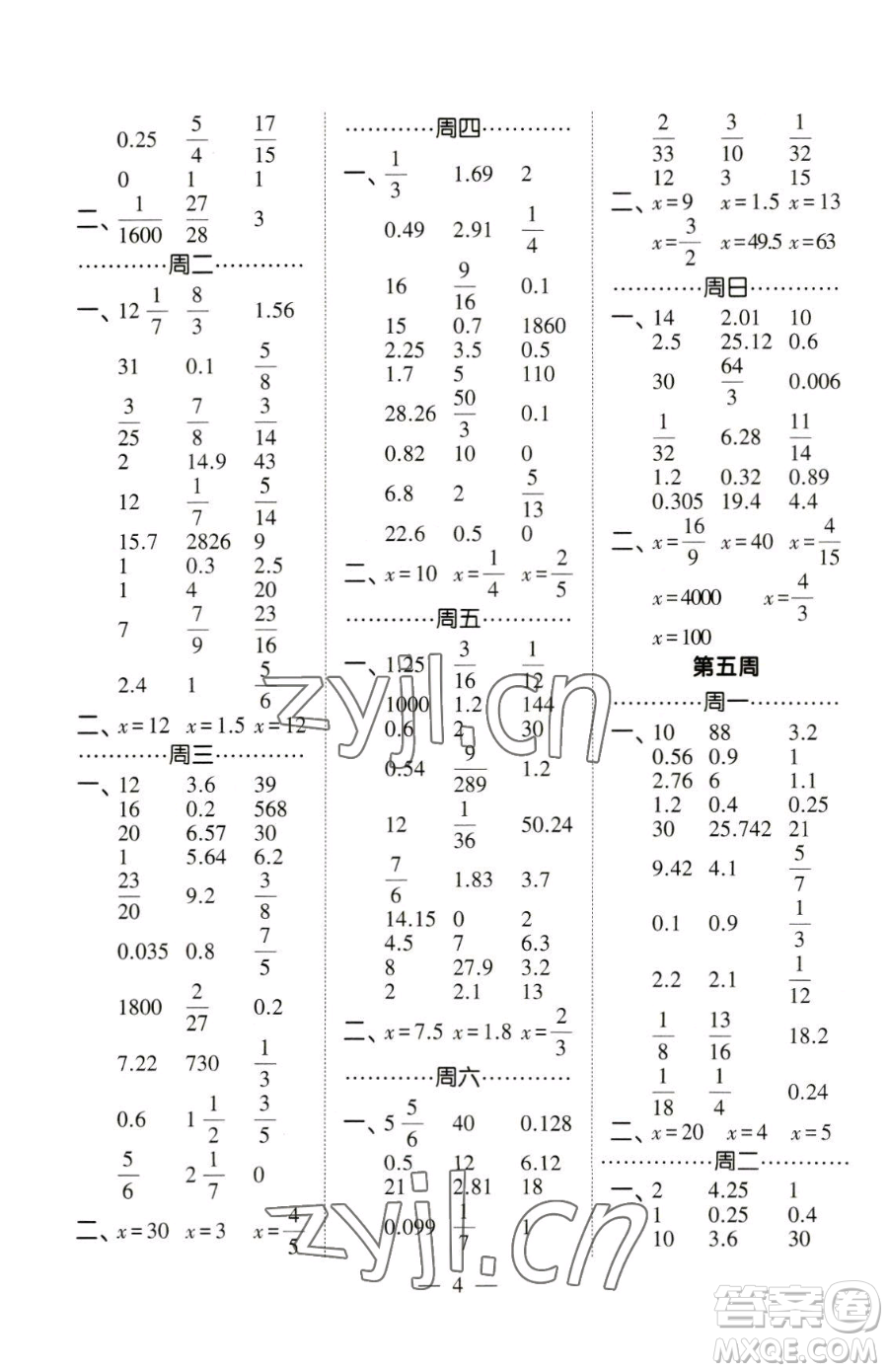 寧夏人民教育出版社2023經(jīng)綸學(xué)典口算達(dá)人六年級(jí)下冊(cè)數(shù)學(xué)北師大版參考答案