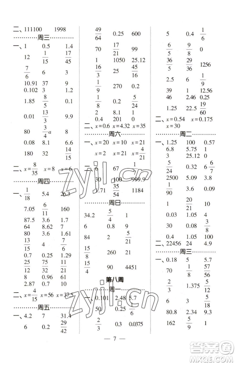 寧夏人民教育出版社2023經(jīng)綸學(xué)典口算達(dá)人六年級(jí)下冊(cè)數(shù)學(xué)北師大版參考答案