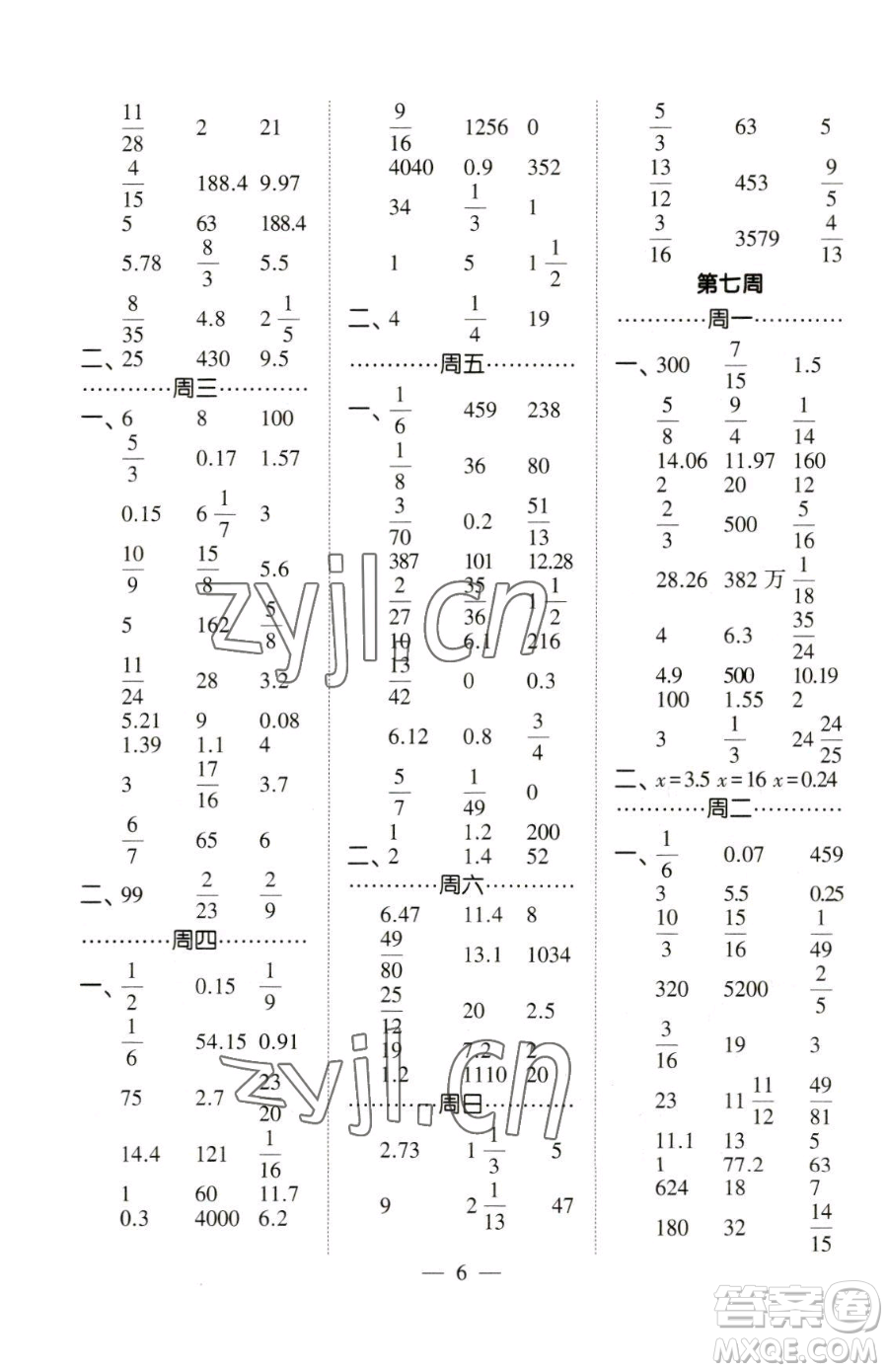 寧夏人民教育出版社2023經(jīng)綸學(xué)典口算達(dá)人六年級(jí)下冊(cè)數(shù)學(xué)北師大版參考答案