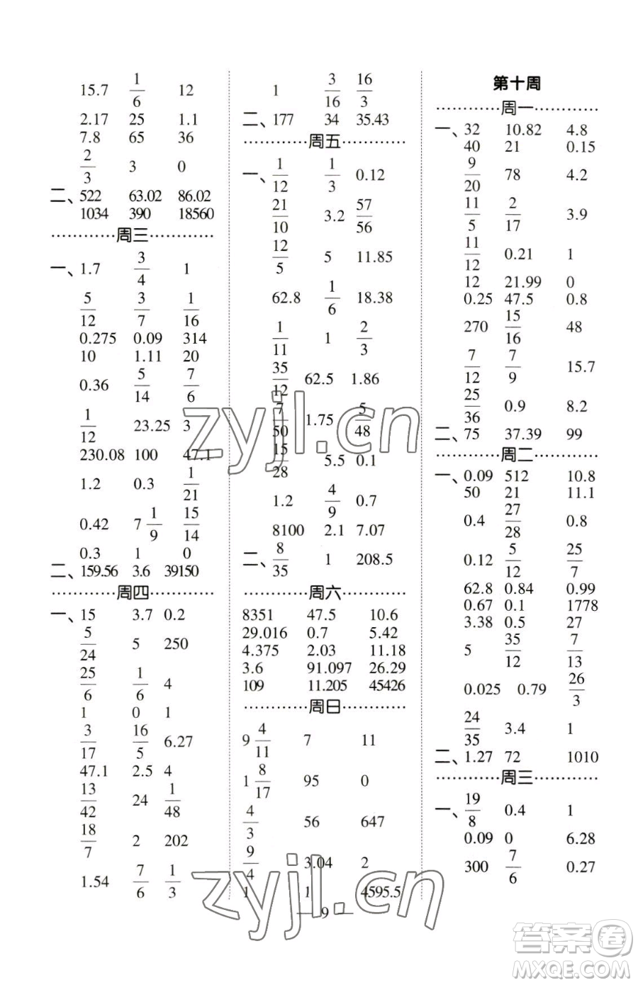 寧夏人民教育出版社2023經(jīng)綸學(xué)典口算達(dá)人六年級(jí)下冊(cè)數(shù)學(xué)北師大版參考答案