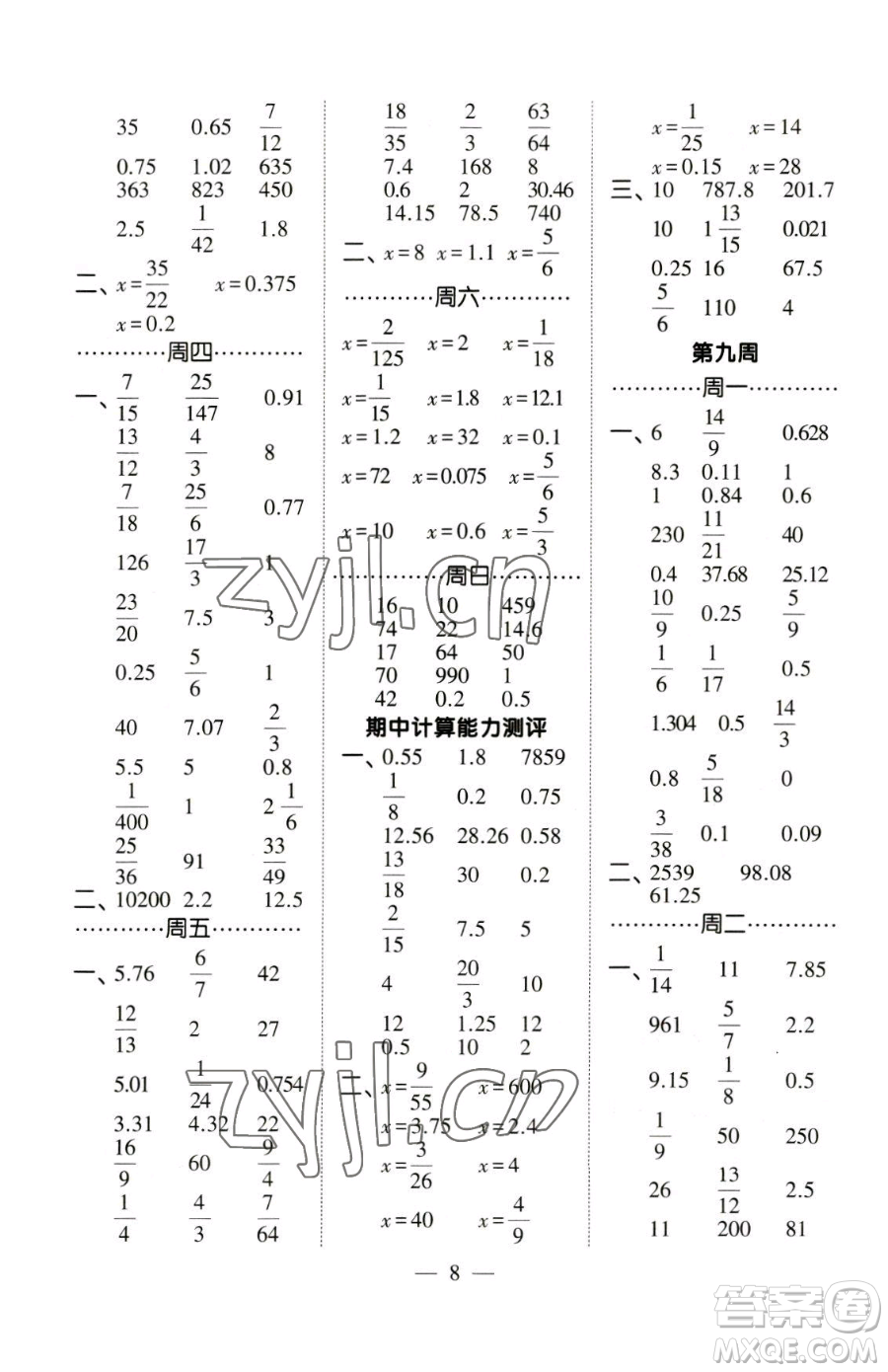 寧夏人民教育出版社2023經(jīng)綸學(xué)典口算達(dá)人六年級(jí)下冊(cè)數(shù)學(xué)北師大版參考答案