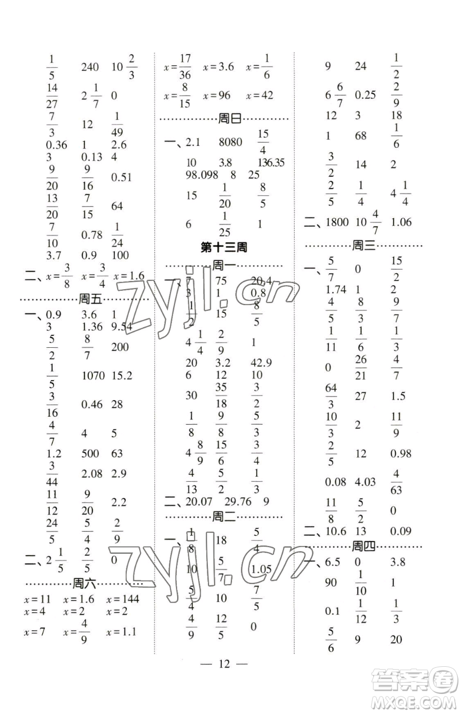 寧夏人民教育出版社2023經(jīng)綸學(xué)典口算達(dá)人六年級(jí)下冊(cè)數(shù)學(xué)北師大版參考答案