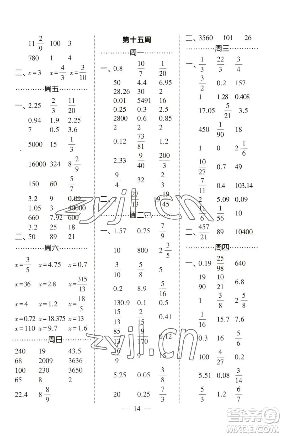 寧夏人民教育出版社2023經(jīng)綸學(xué)典口算達(dá)人六年級(jí)下冊(cè)數(shù)學(xué)北師大版參考答案