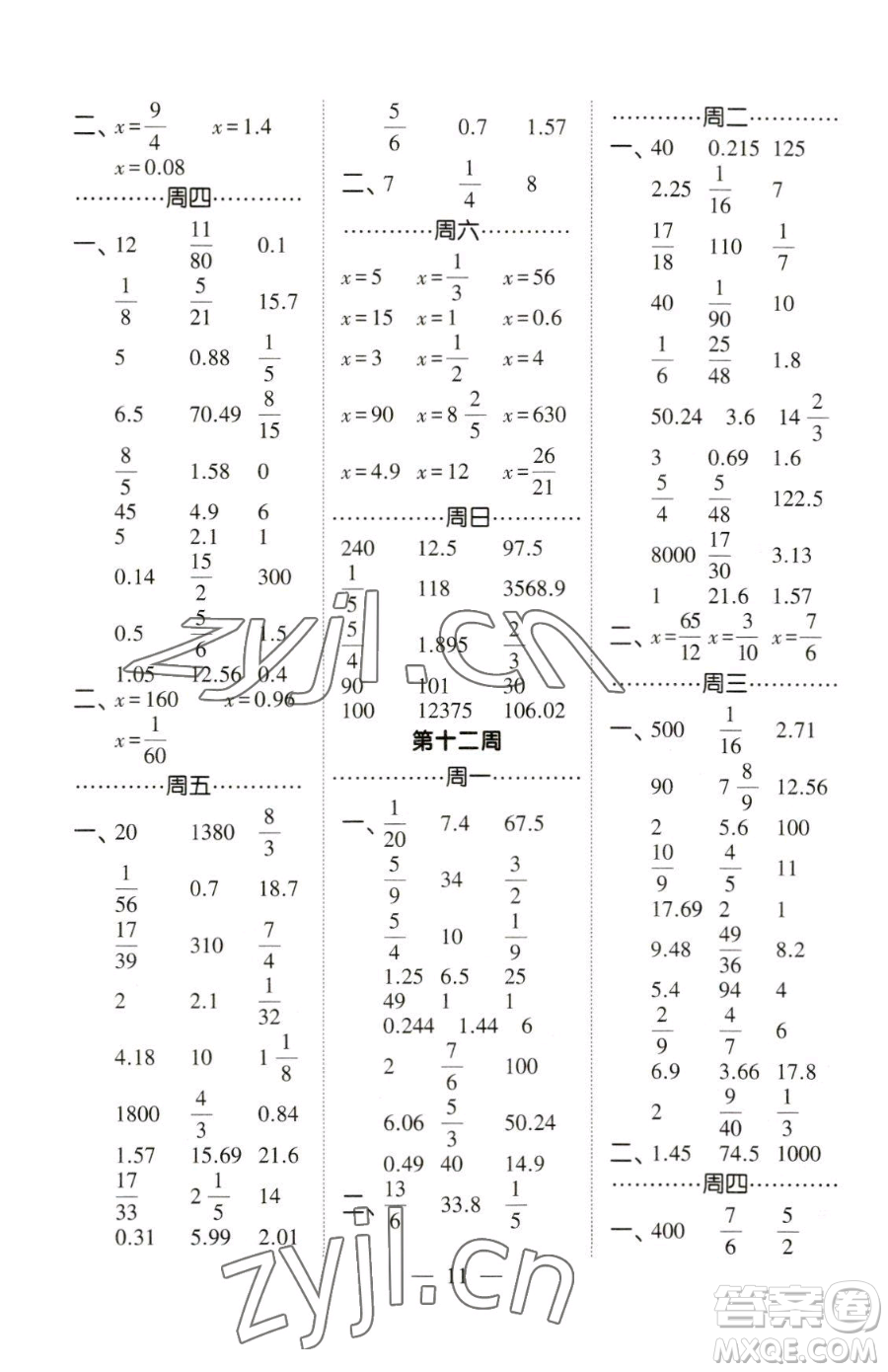 寧夏人民教育出版社2023經(jīng)綸學(xué)典口算達(dá)人六年級(jí)下冊(cè)數(shù)學(xué)北師大版參考答案