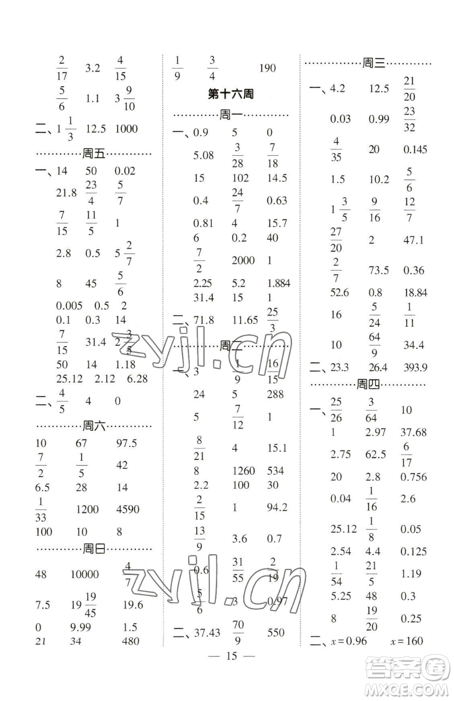 寧夏人民教育出版社2023經(jīng)綸學(xué)典口算達(dá)人六年級(jí)下冊(cè)數(shù)學(xué)北師大版參考答案