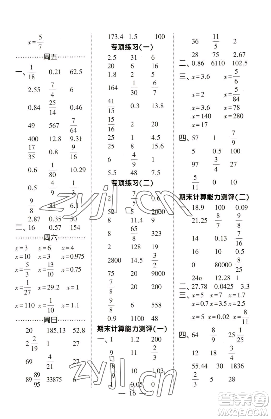 寧夏人民教育出版社2023經(jīng)綸學(xué)典口算達(dá)人六年級(jí)下冊(cè)數(shù)學(xué)北師大版參考答案