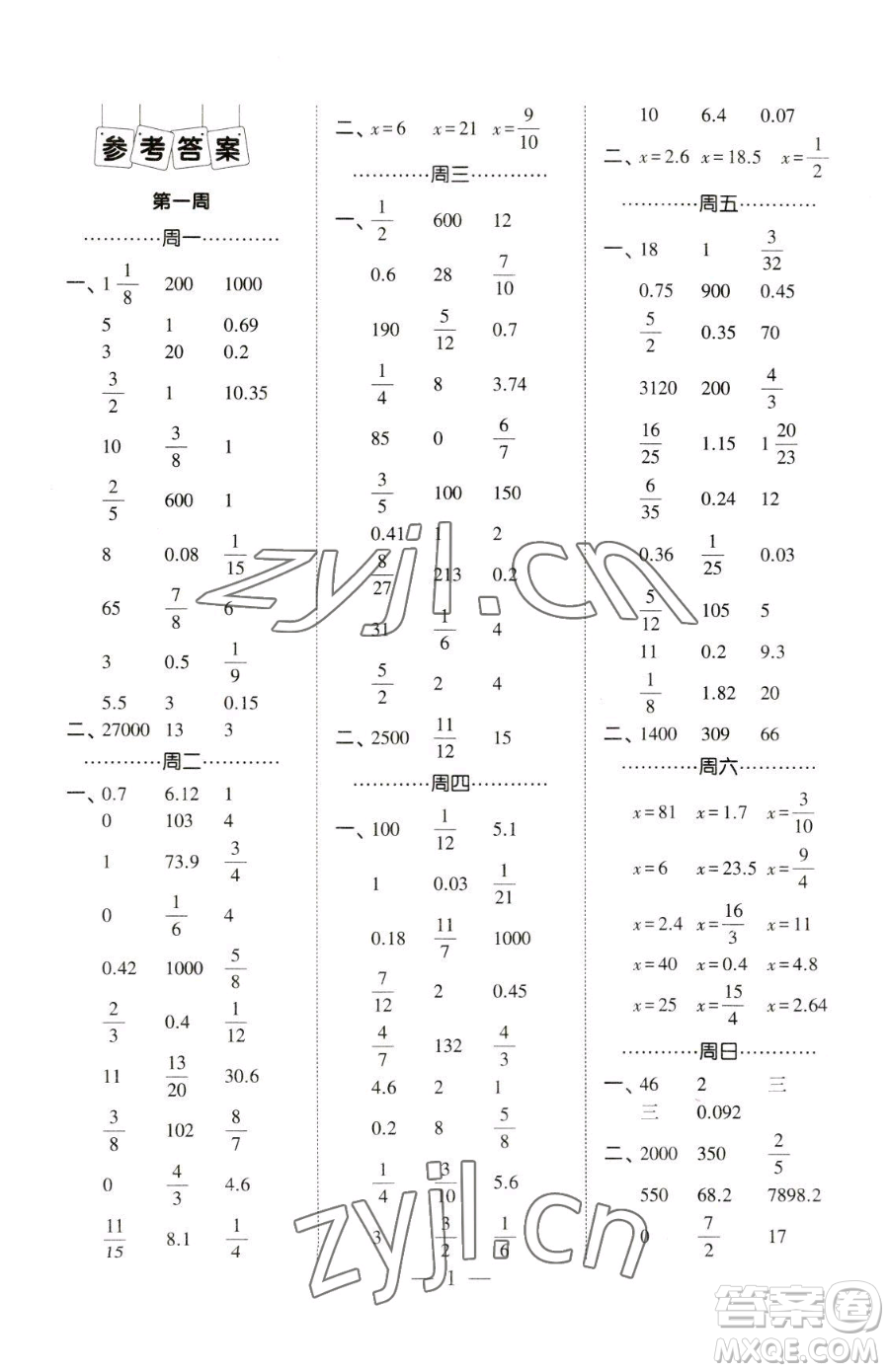 寧夏人民教育出版社2023經(jīng)綸學(xué)典口算達(dá)人六年級(jí)下冊(cè)數(shù)學(xué)青島版參考答案