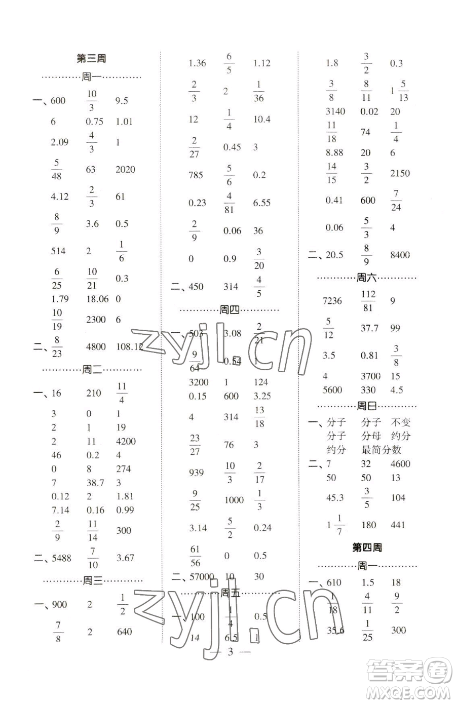 寧夏人民教育出版社2023經(jīng)綸學(xué)典口算達(dá)人六年級(jí)下冊(cè)數(shù)學(xué)青島版參考答案