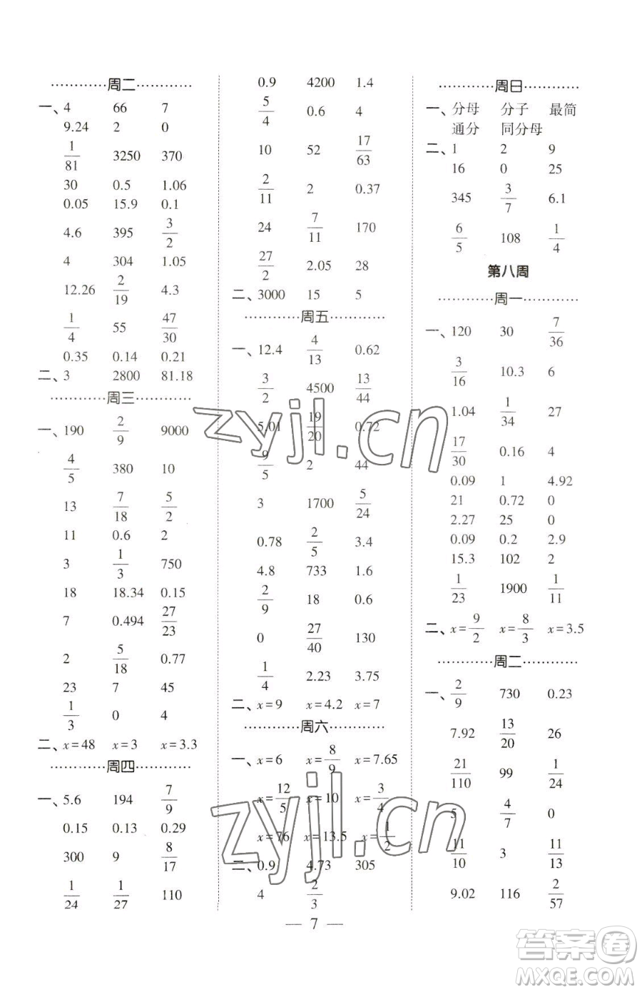 寧夏人民教育出版社2023經(jīng)綸學(xué)典口算達(dá)人六年級(jí)下冊(cè)數(shù)學(xué)青島版參考答案