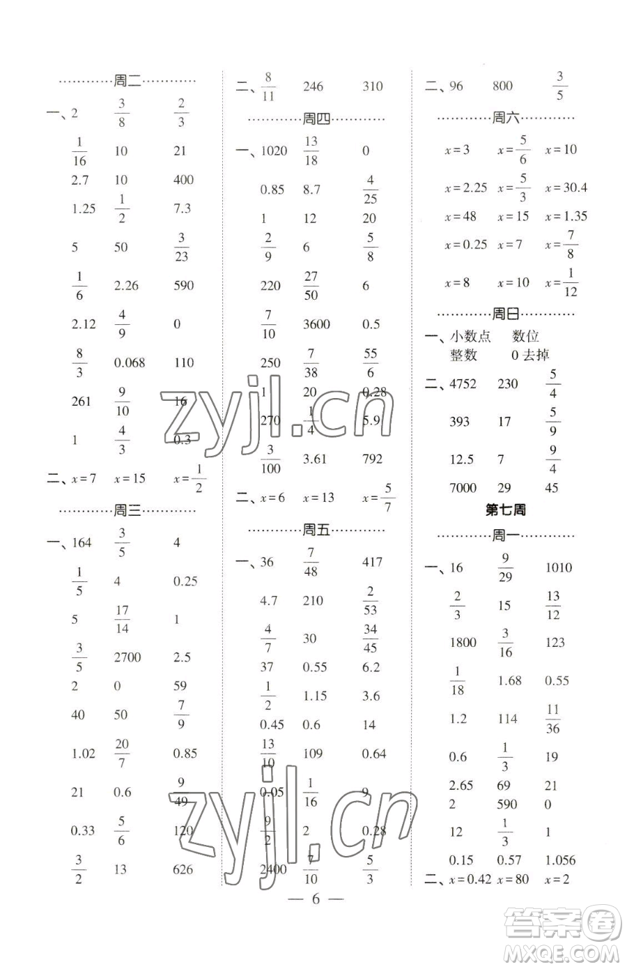 寧夏人民教育出版社2023經(jīng)綸學(xué)典口算達(dá)人六年級(jí)下冊(cè)數(shù)學(xué)青島版參考答案