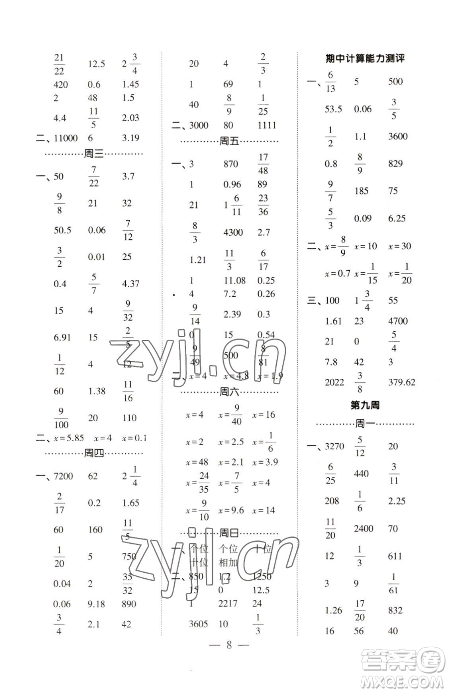 寧夏人民教育出版社2023經(jīng)綸學(xué)典口算達(dá)人六年級(jí)下冊(cè)數(shù)學(xué)青島版參考答案