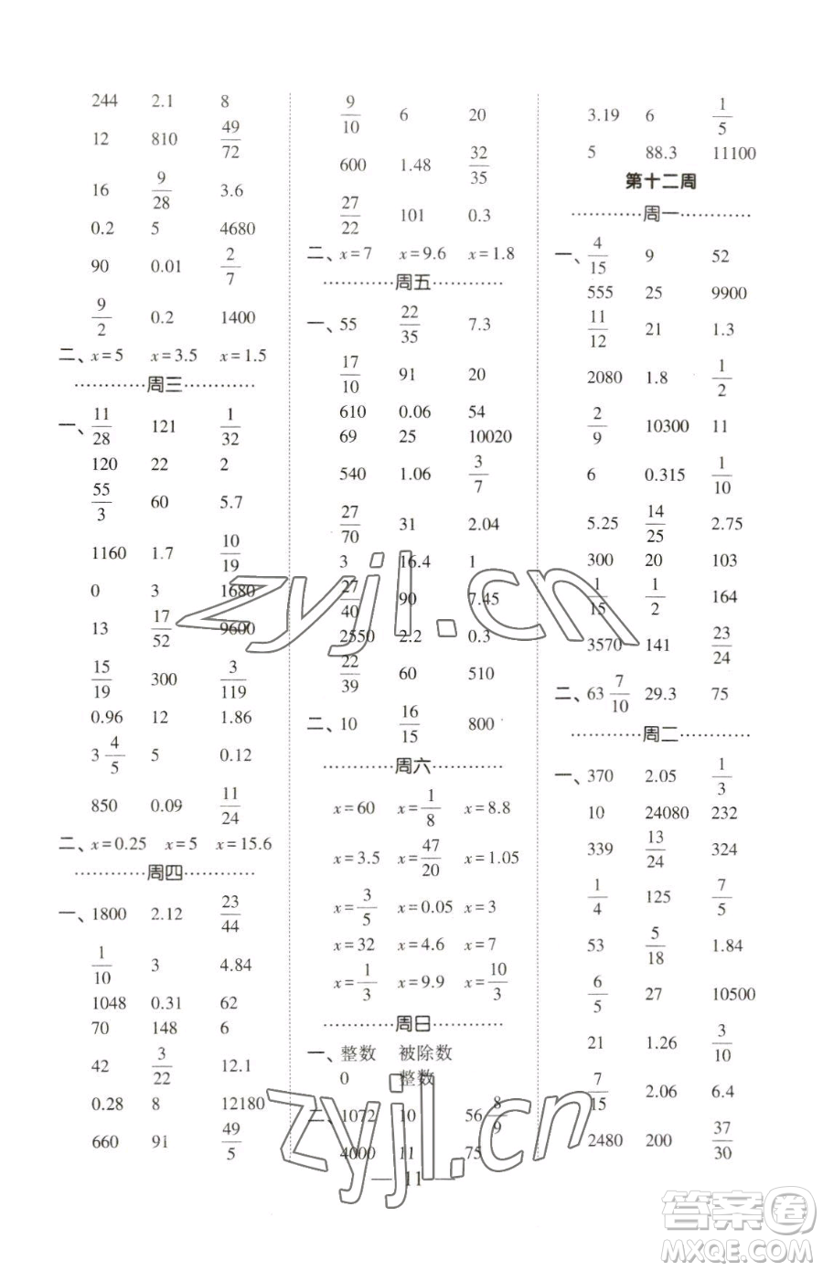 寧夏人民教育出版社2023經(jīng)綸學(xué)典口算達(dá)人六年級(jí)下冊(cè)數(shù)學(xué)青島版參考答案