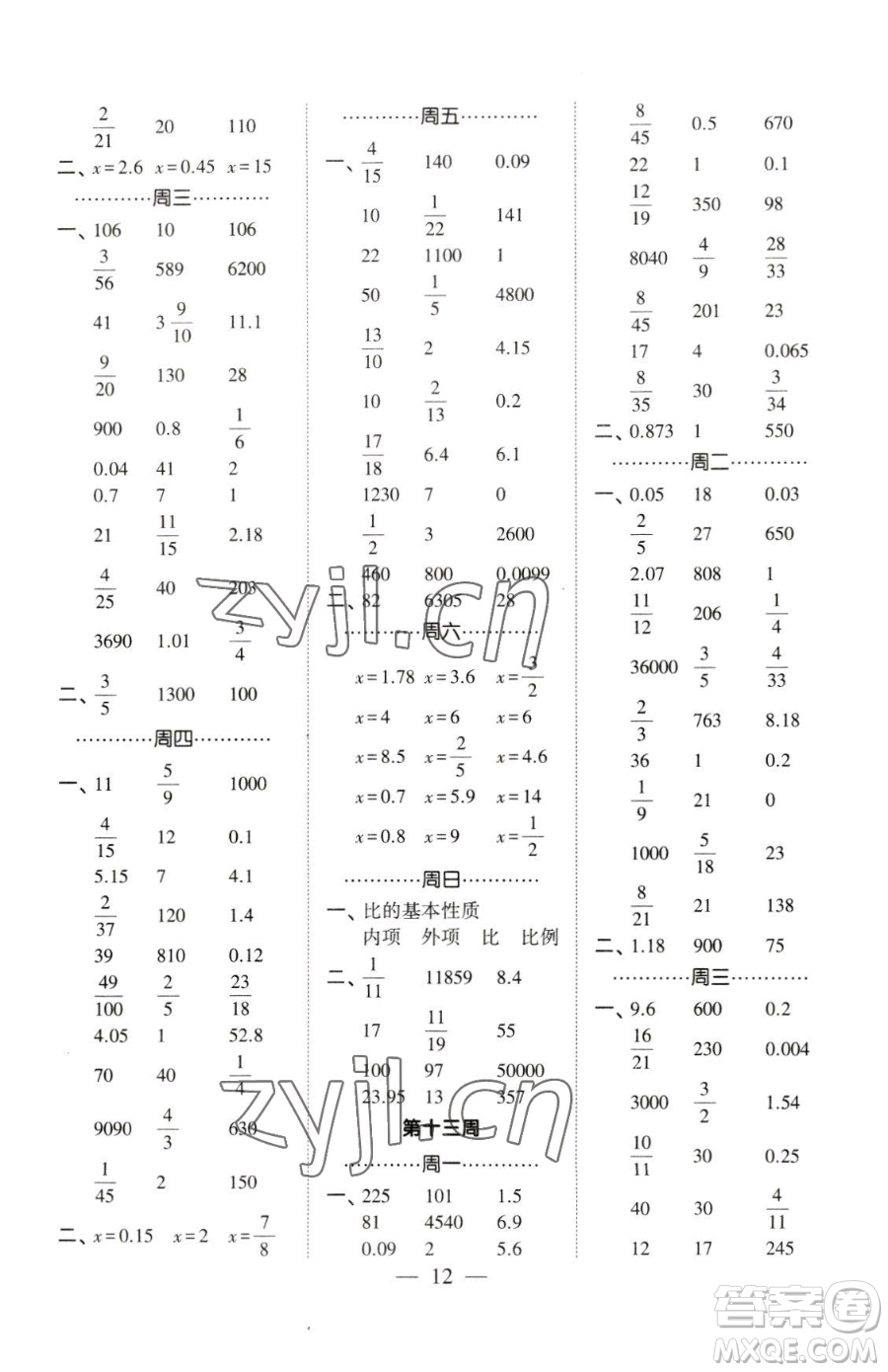 寧夏人民教育出版社2023經(jīng)綸學(xué)典口算達(dá)人六年級(jí)下冊(cè)數(shù)學(xué)青島版參考答案