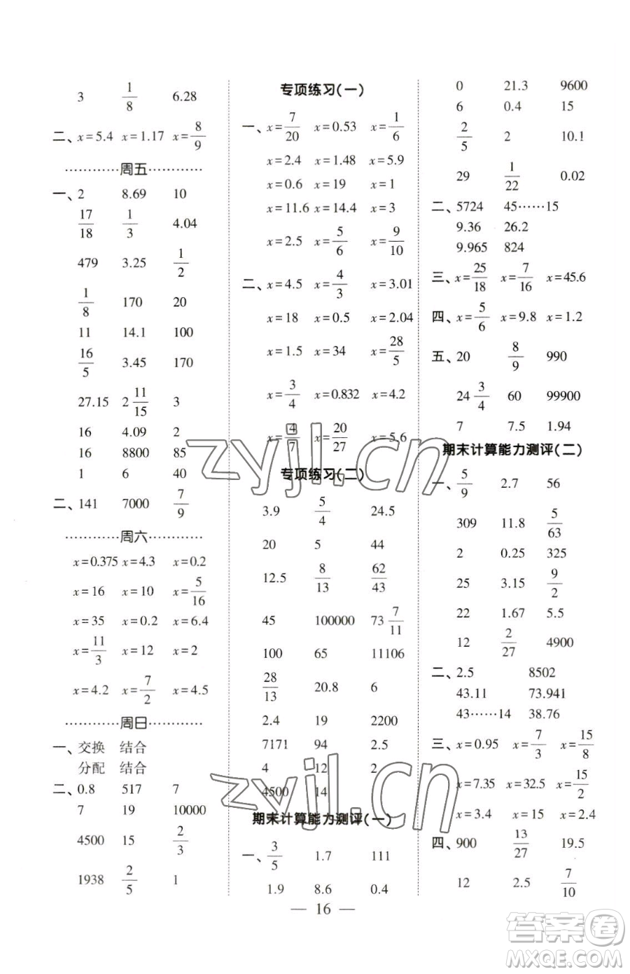 寧夏人民教育出版社2023經(jīng)綸學(xué)典口算達(dá)人六年級(jí)下冊(cè)數(shù)學(xué)青島版參考答案