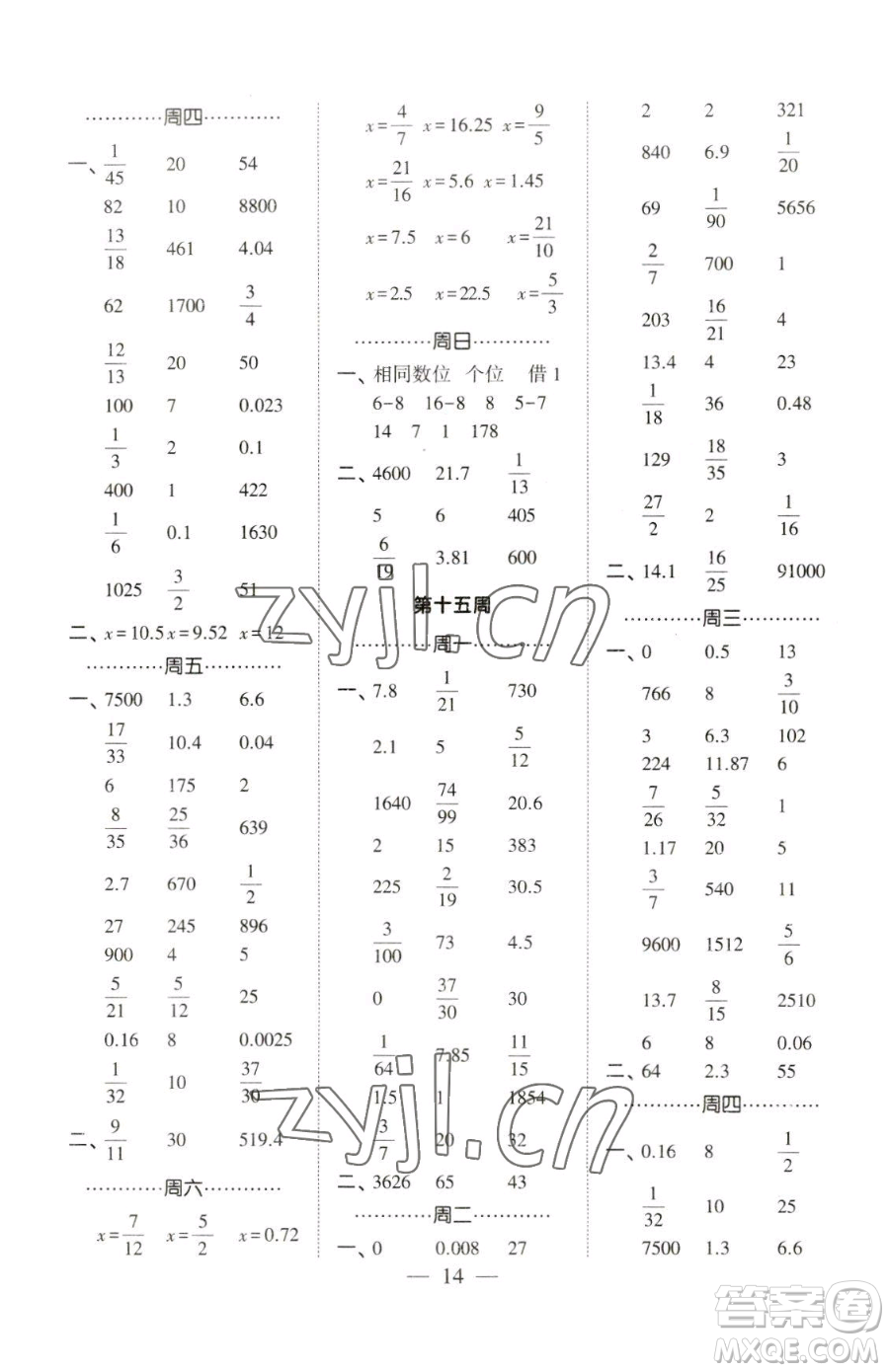 寧夏人民教育出版社2023經(jīng)綸學(xué)典口算達(dá)人六年級(jí)下冊(cè)數(shù)學(xué)青島版參考答案