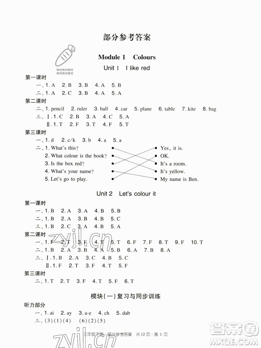 新世紀(jì)出版社2023雙基同步導(dǎo)學(xué)導(dǎo)練三年級(jí)下冊(cè)英語教科版廣州專版參考答案