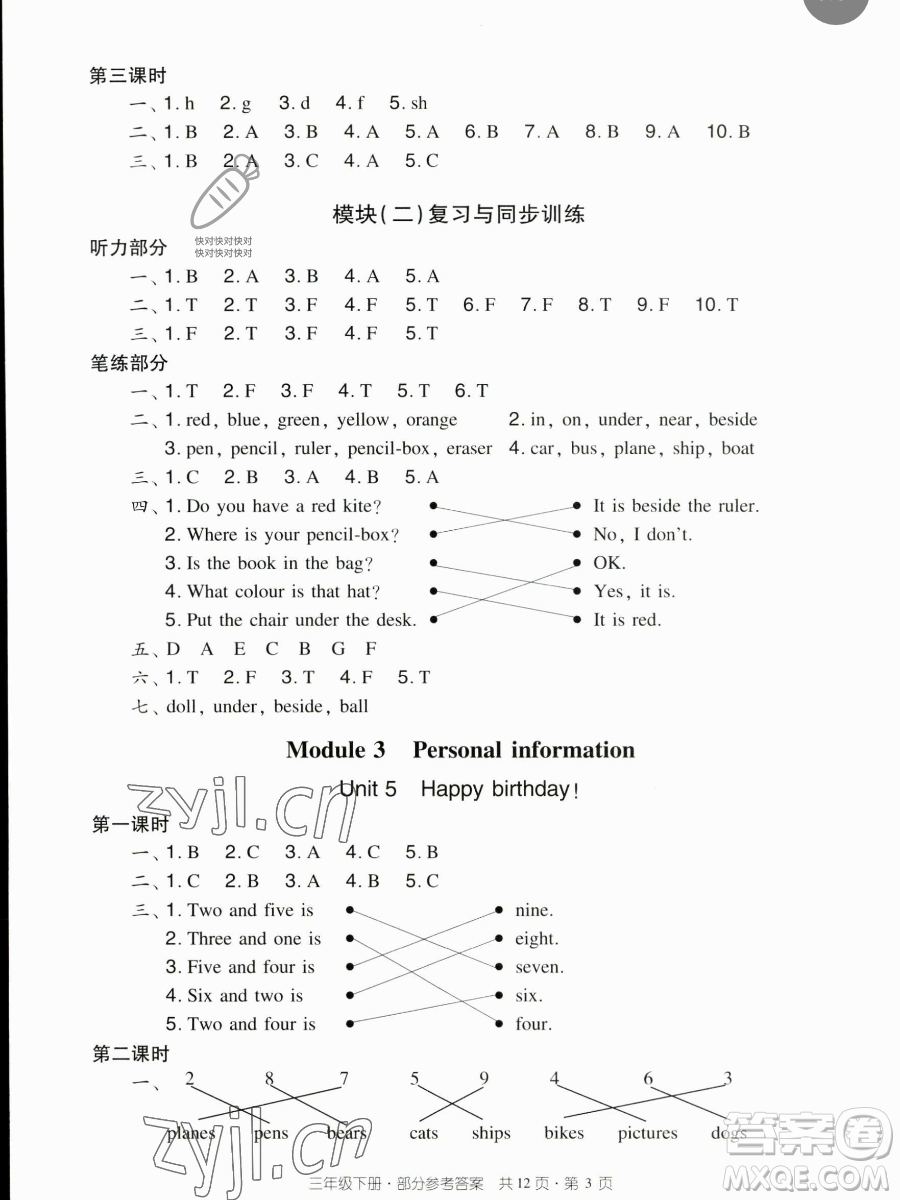 新世紀(jì)出版社2023雙基同步導(dǎo)學(xué)導(dǎo)練三年級(jí)下冊(cè)英語教科版廣州專版參考答案