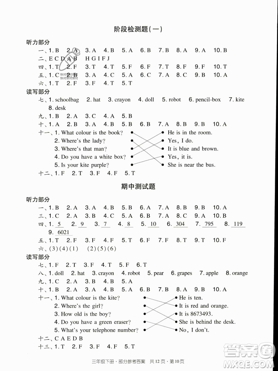 新世紀(jì)出版社2023雙基同步導(dǎo)學(xué)導(dǎo)練三年級(jí)下冊(cè)英語教科版廣州專版參考答案