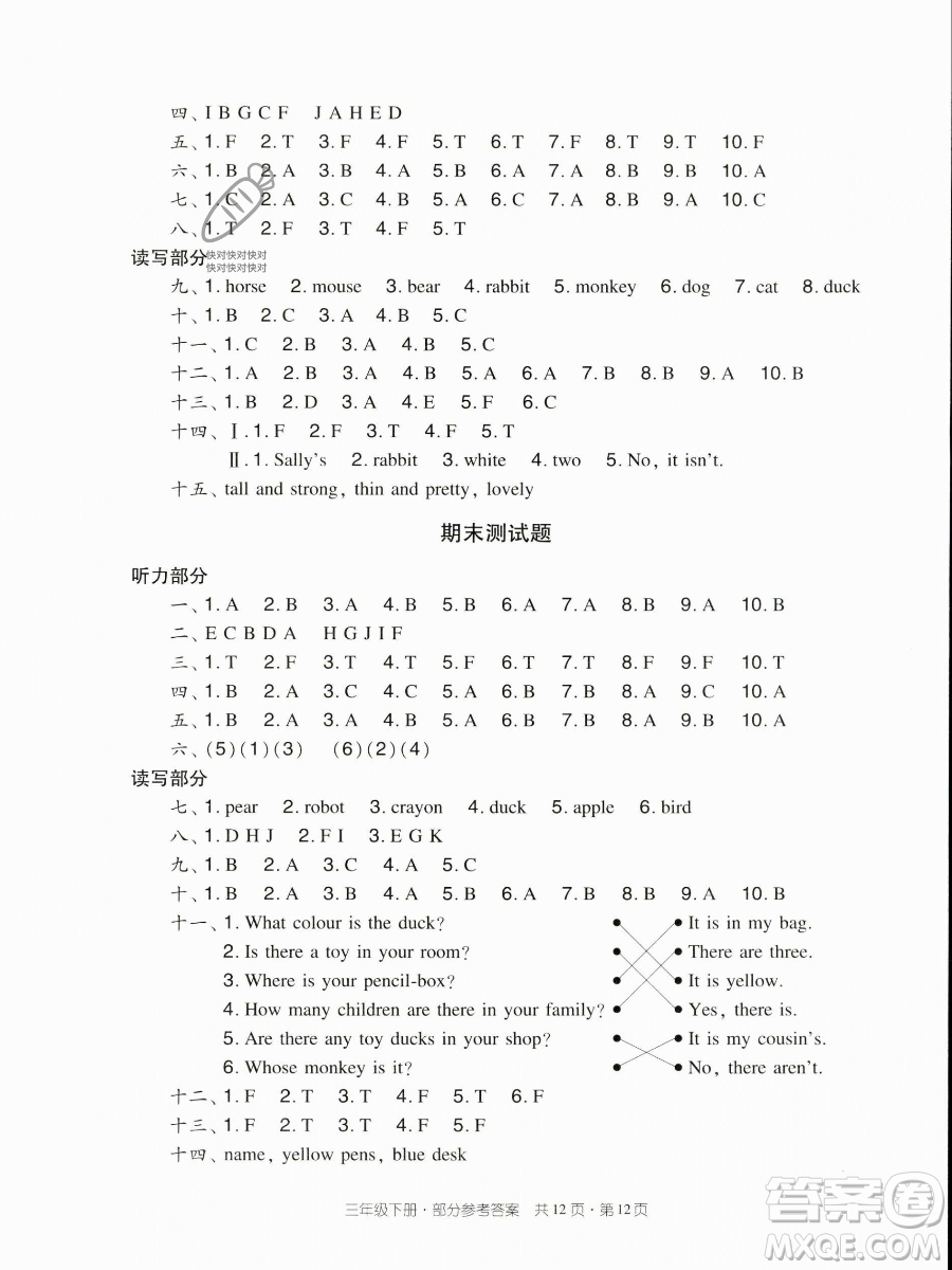 新世紀(jì)出版社2023雙基同步導(dǎo)學(xué)導(dǎo)練三年級(jí)下冊(cè)英語教科版廣州專版參考答案