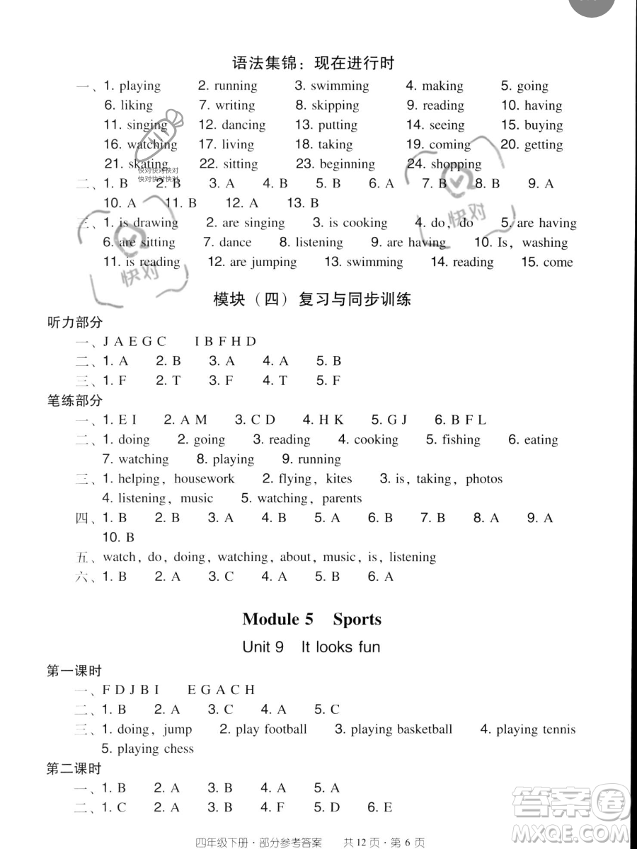 新世紀(jì)出版社2023雙基同步導(dǎo)學(xué)導(dǎo)練四年級(jí)下冊(cè)英語(yǔ)教科版廣州專版參考答案