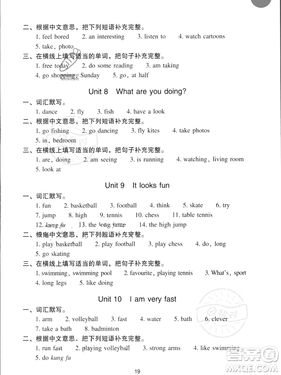 新世紀(jì)出版社2023雙基同步導(dǎo)學(xué)導(dǎo)練四年級(jí)下冊(cè)英語(yǔ)教科版廣州專版參考答案