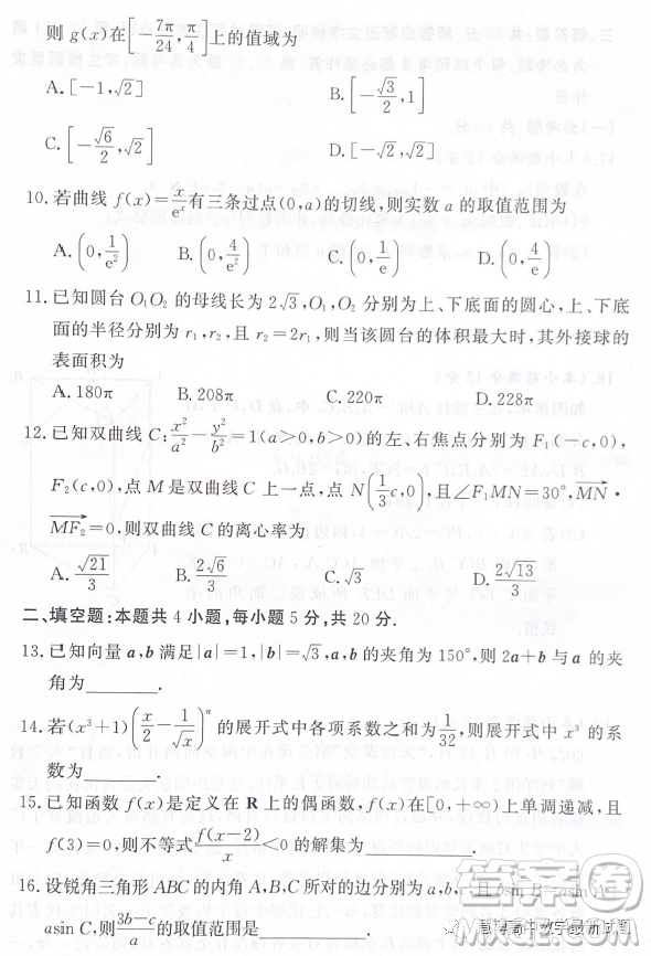 湘豫名校聯(lián)考2023年4月高三第二次模擬考試?yán)砜茢?shù)學(xué)試卷答案