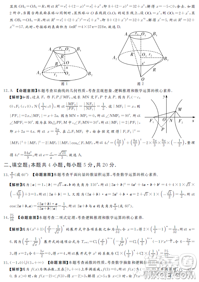 湘豫名校聯(lián)考2023年4月高三第二次模擬考試?yán)砜茢?shù)學(xué)試卷答案