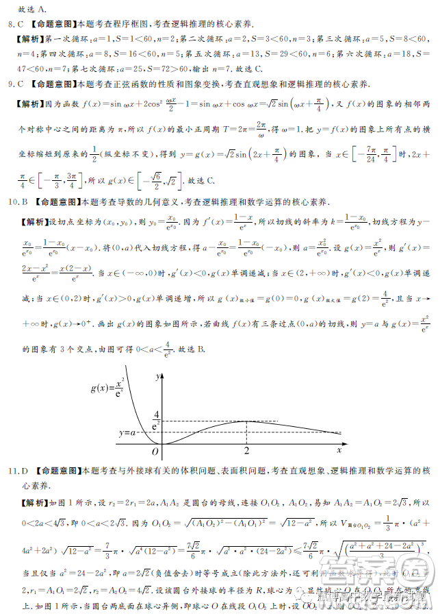 湘豫名校聯(lián)考2023年4月高三第二次模擬考試?yán)砜茢?shù)學(xué)試卷答案