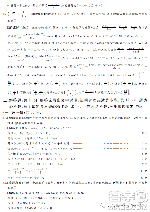 湘豫名校聯(lián)考2023年4月高三第二次模擬考試?yán)砜茢?shù)學(xué)試卷答案